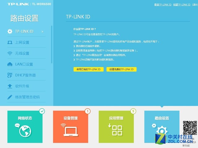 tplink无线路由器设置|登录后如何在路由设置和应用管理中进行高阶调节