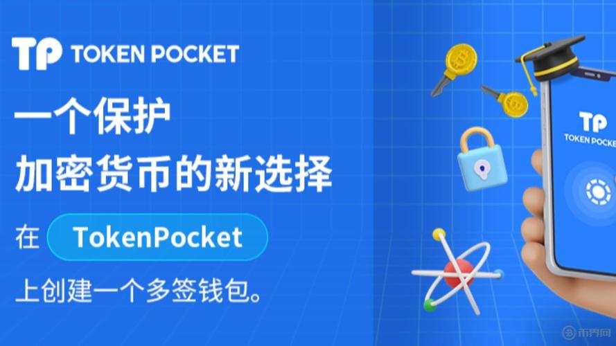 TokenPocket钱包安卓新版本：功能体验升级，安全多链更便捷