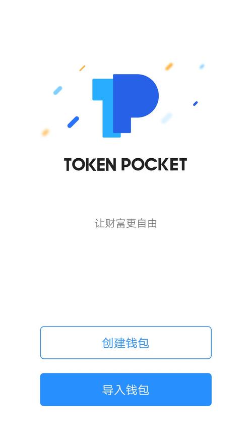 TokenPocket钱包安卓版评测：安装与界面及后续多方面深度剖析