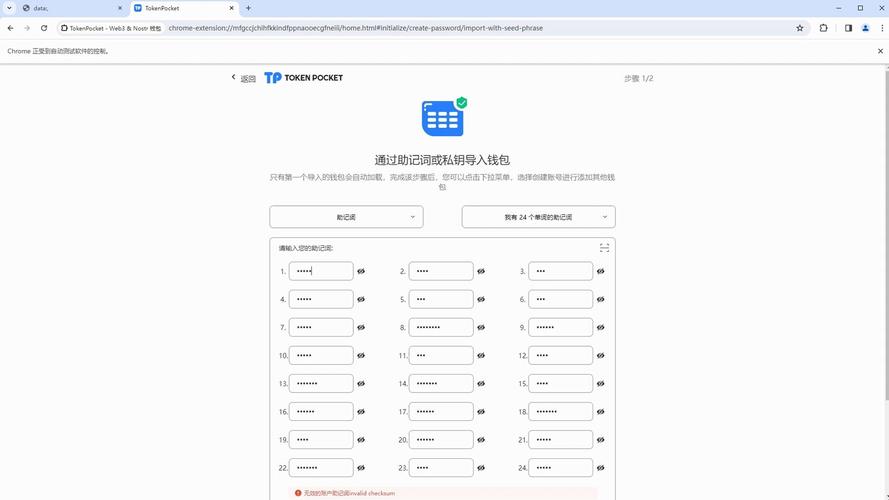 下载TokenPocket后必知的安全配置：强密码与助记词备份要点