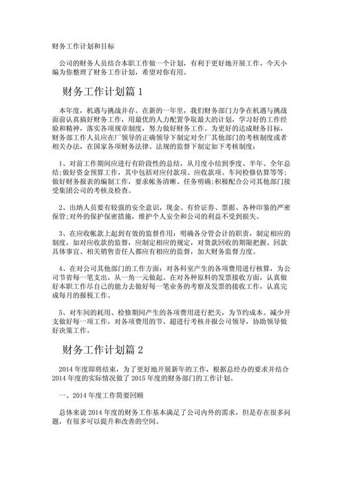 通过TP官方网站下载，利用其功能助力达成财务目标与规划