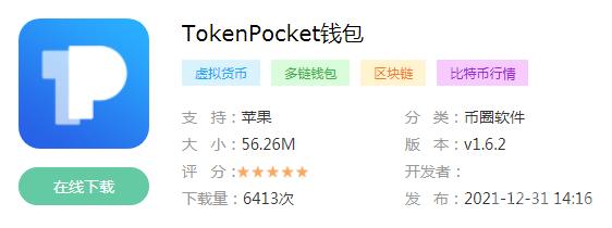 TokenPocket钱包官方版下载方法：搜索引擎与社交媒体途径