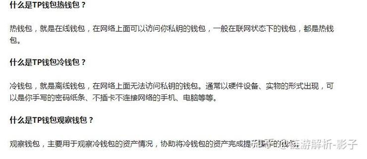 下载TP钱包需谨慎，识别假冒链接，保障资金与信息安全