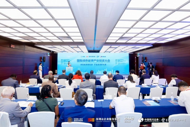 2024国际数字能源展国际绿色能源产业投资大会在深圳隆重举行