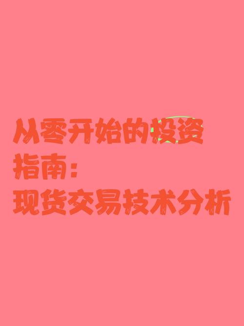 TP安卓最新版高效交易与投资分析：从熟悉界面到巧用工具